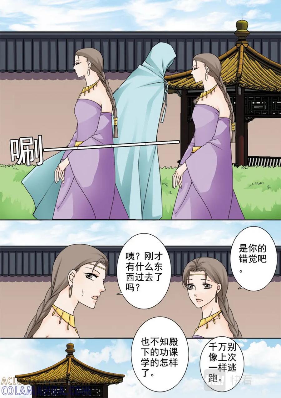 《我的师傅不是人》第八十八话 第2页