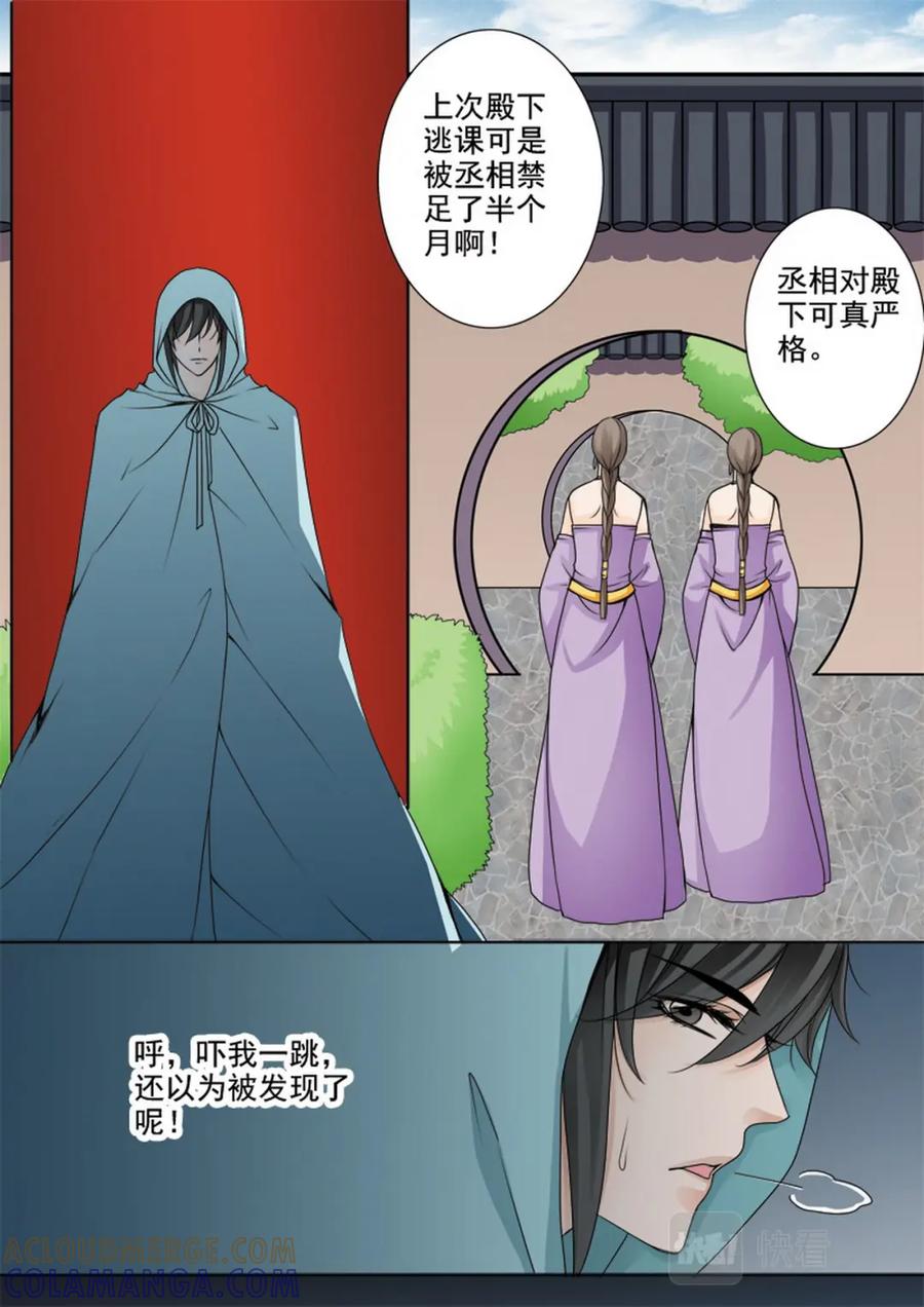 《我的师傅不是人》第八十八话 第3页