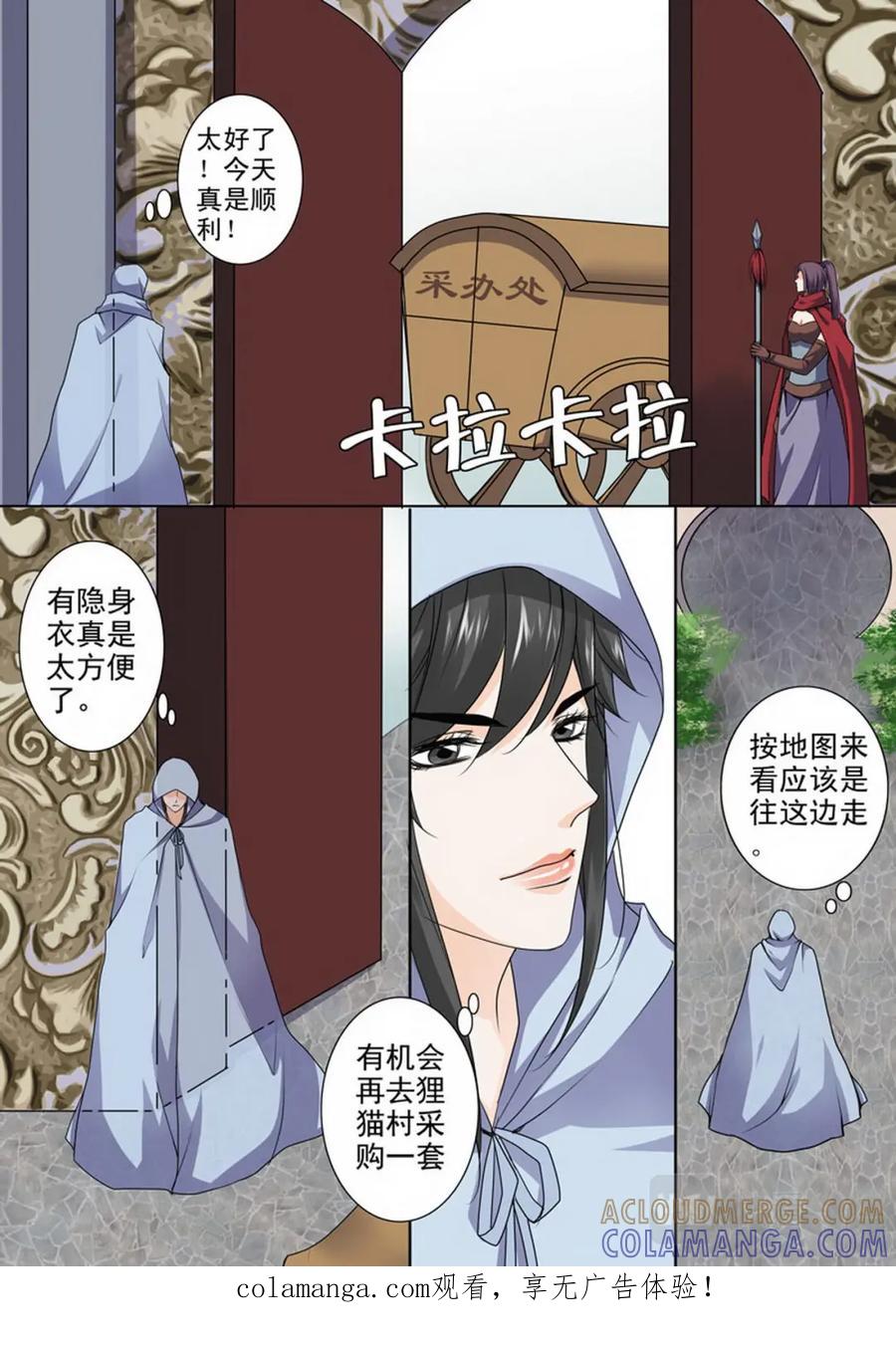 《我的师傅不是人》第八十八话 第1页