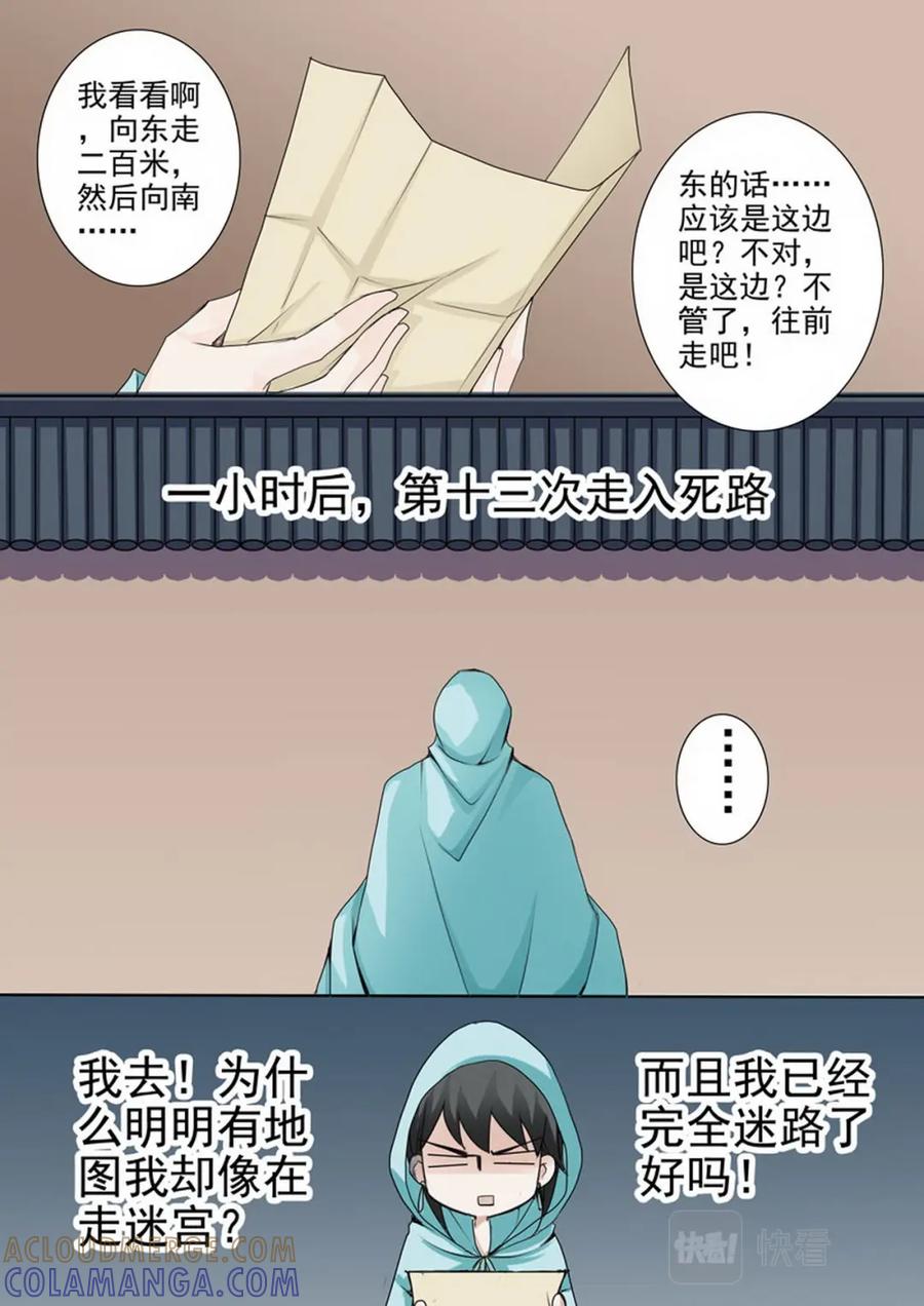 《我的师傅不是人》第八十八话 第4页