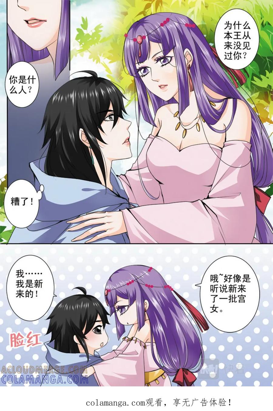 《我的师傅不是人》第八十八话 第8页