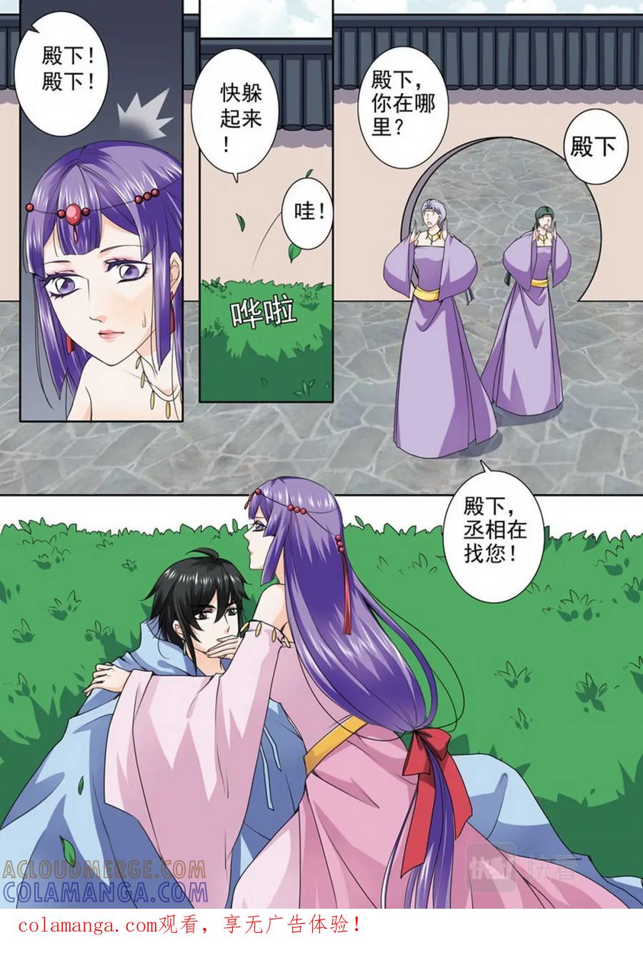 《我的师傅不是人》第八十九话 第1页
