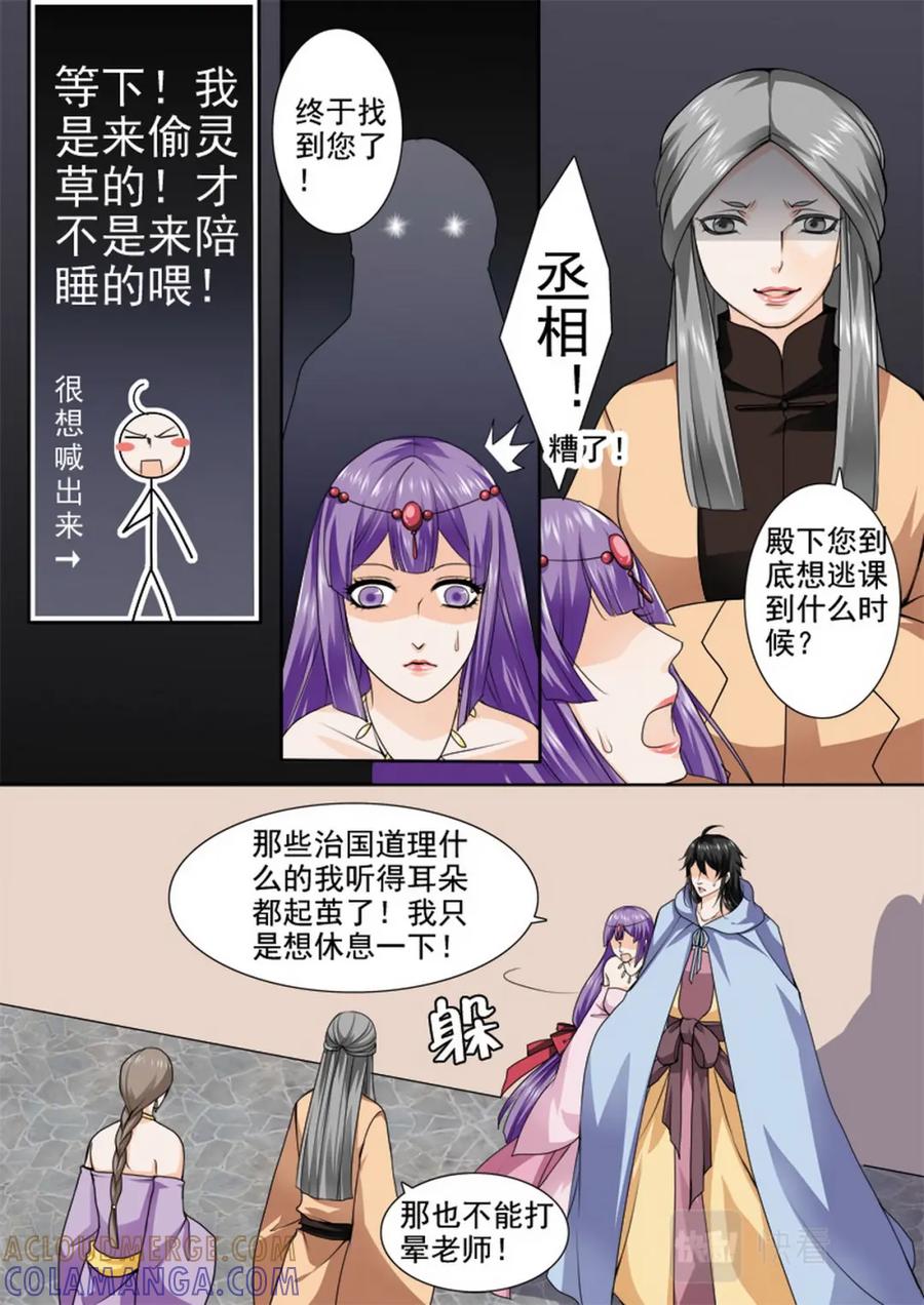 《我的师傅不是人》第八十九话 第6页