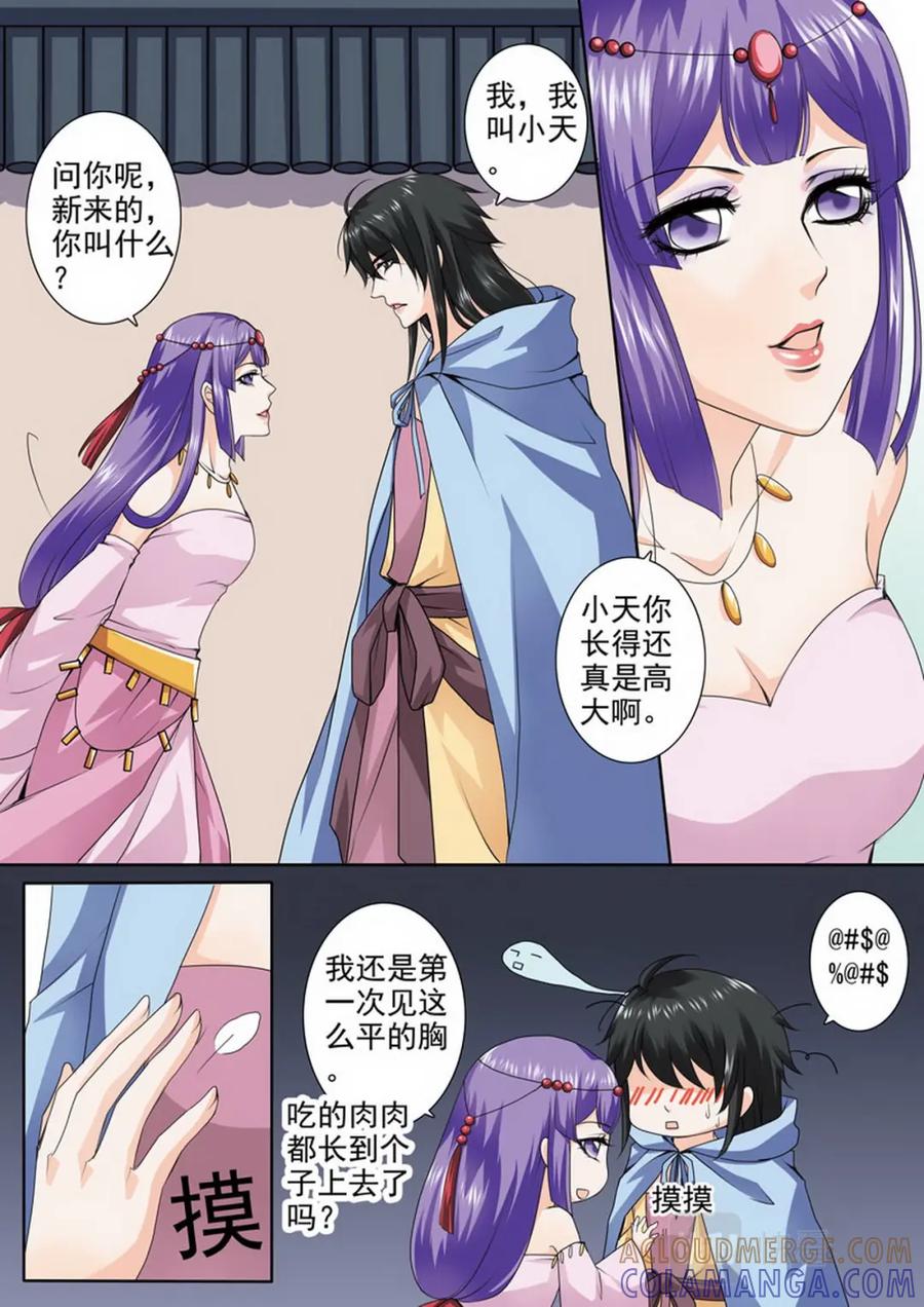 《我的师傅不是人》第八十九话 第4页