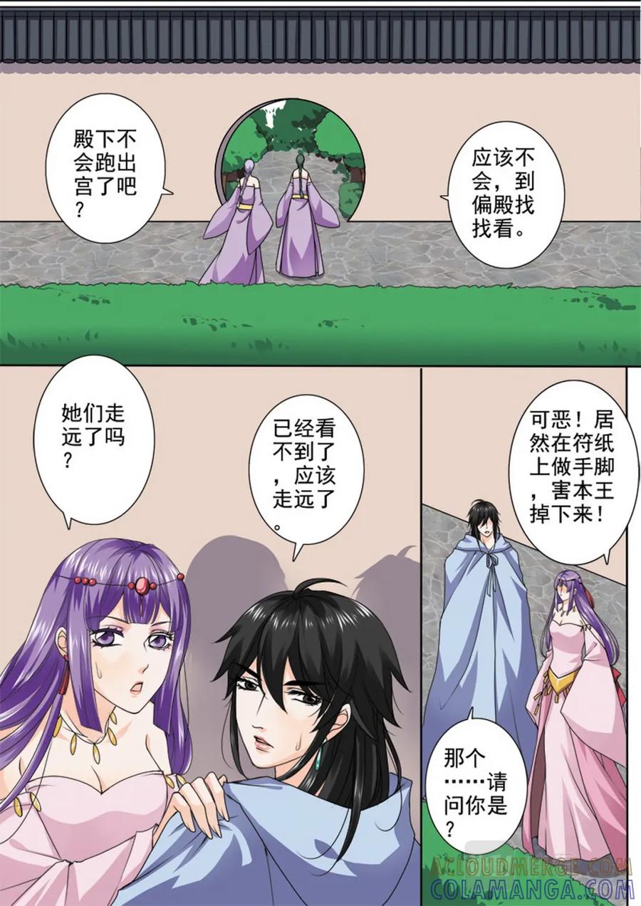 《我的师傅不是人》第八十九话 第2页