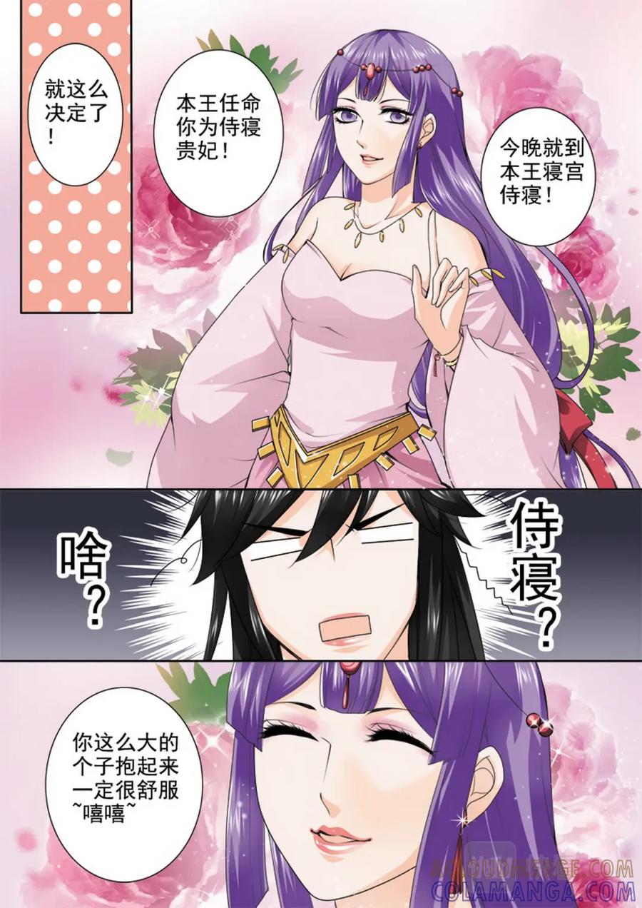 《我的师傅不是人》第八十九话 第5页