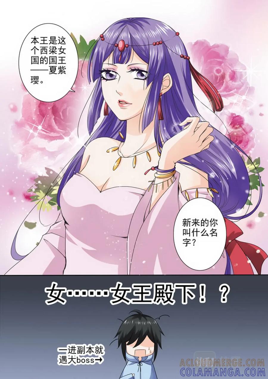 《我的师傅不是人》第八十九话 第3页