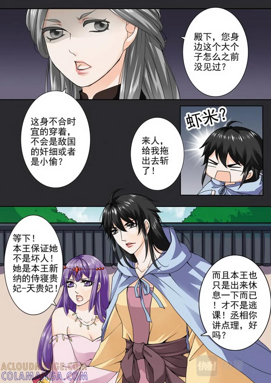 《我的师傅不是人》第八十九话 第7页