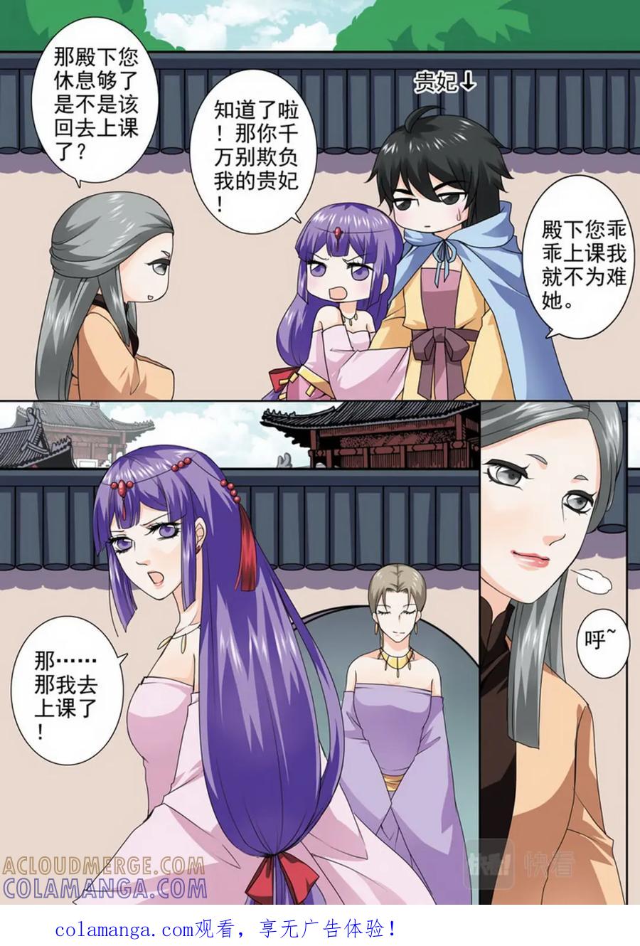 《我的师傅不是人》第八十九话 第8页