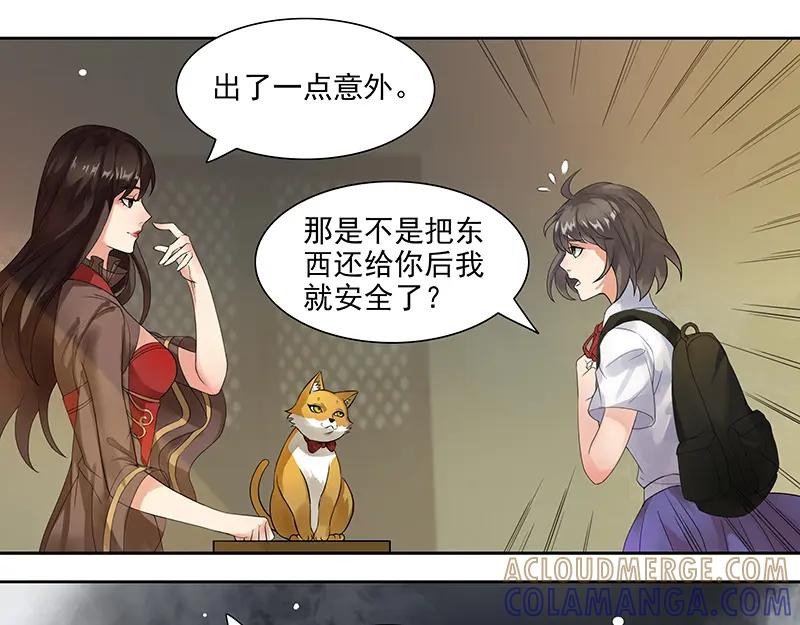《馆禾馆：灵魂贩卖》第9话 蔷薇老街442号09 第25页