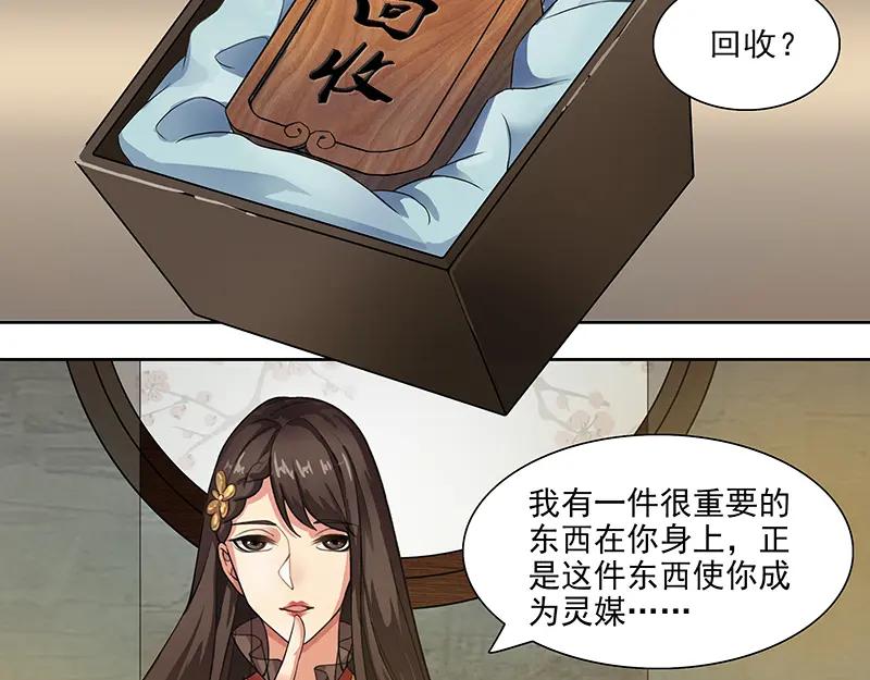 《馆禾馆：灵魂贩卖》第9话 蔷薇老街442号09 第22页