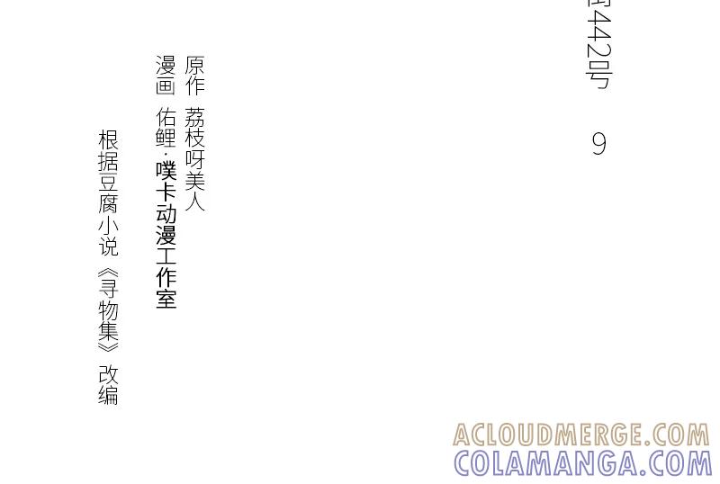《馆禾馆：灵魂贩卖》第9话 蔷薇老街442号09 第3页