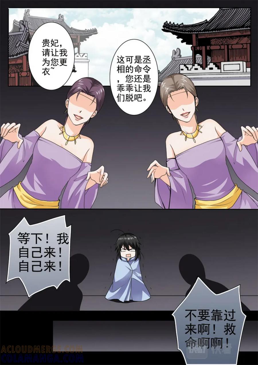《我的师傅不是人》第九十话 第2页