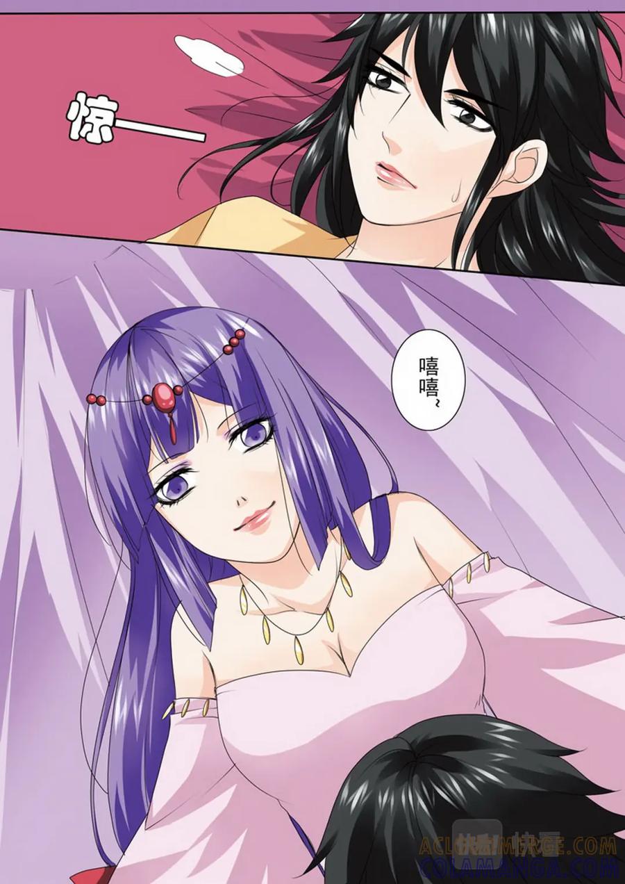 《我的师傅不是人》第九十话 第7页