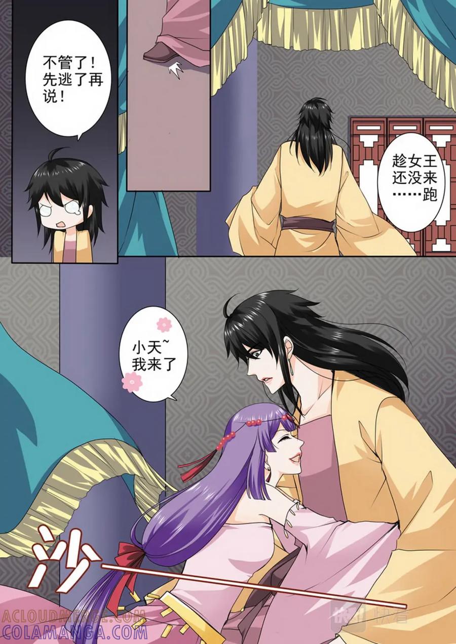 《我的师傅不是人》第九十话 第5页