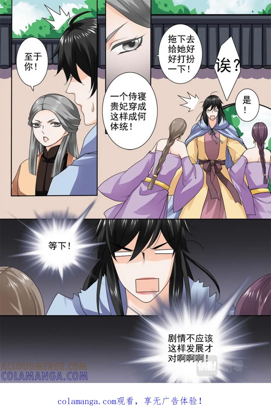 《我的师傅不是人》第九十话 第1页