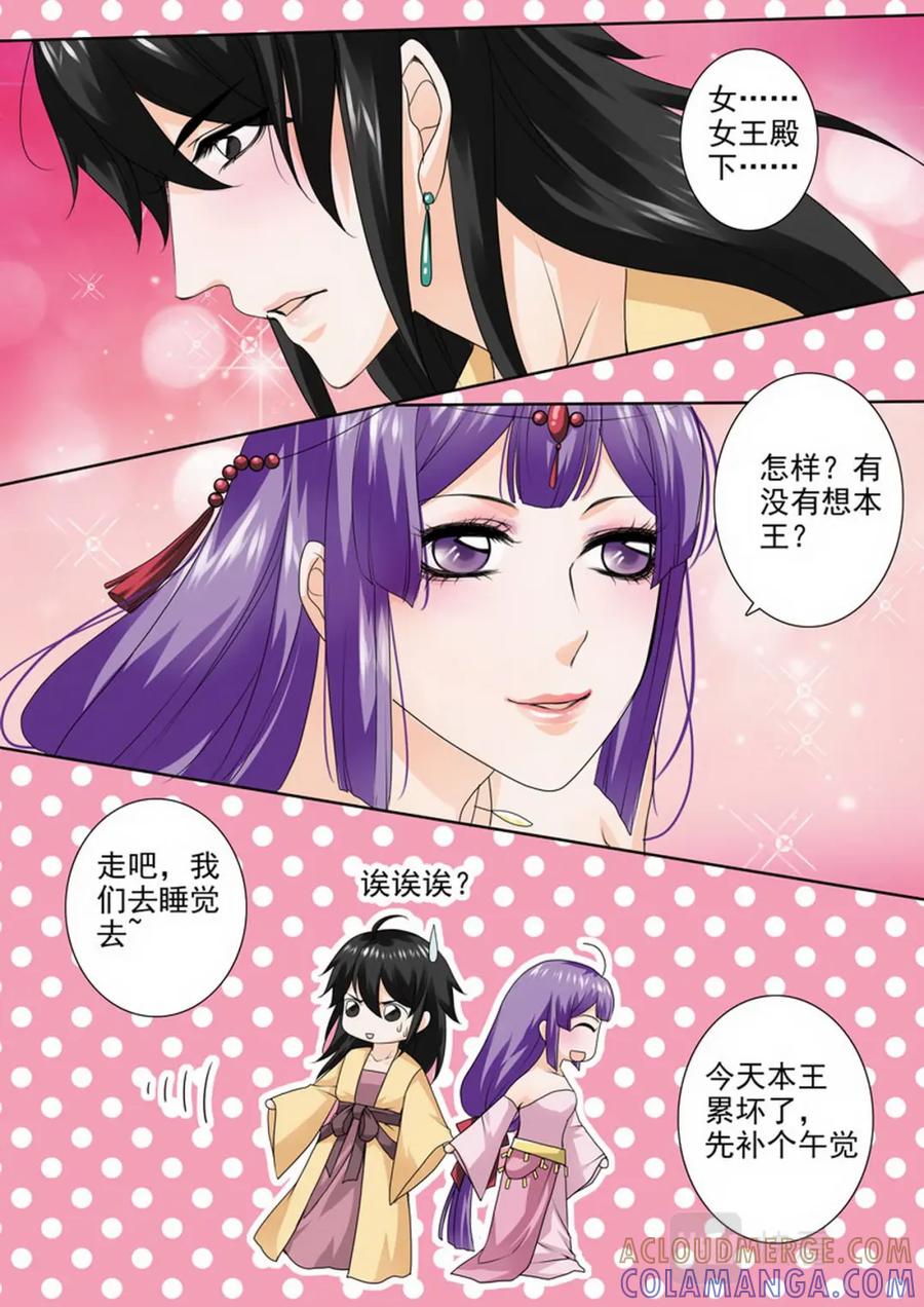 《我的师傅不是人》第九十话 第6页
