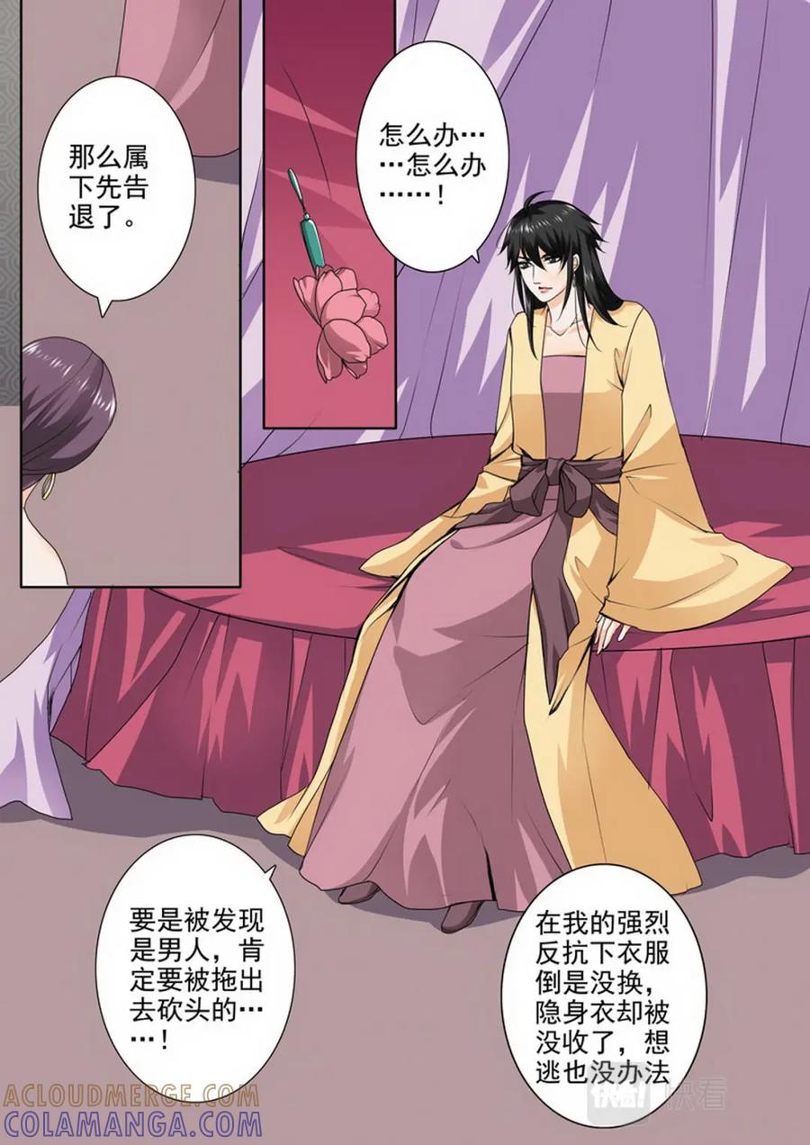 《我的师傅不是人》第九十话 第4页