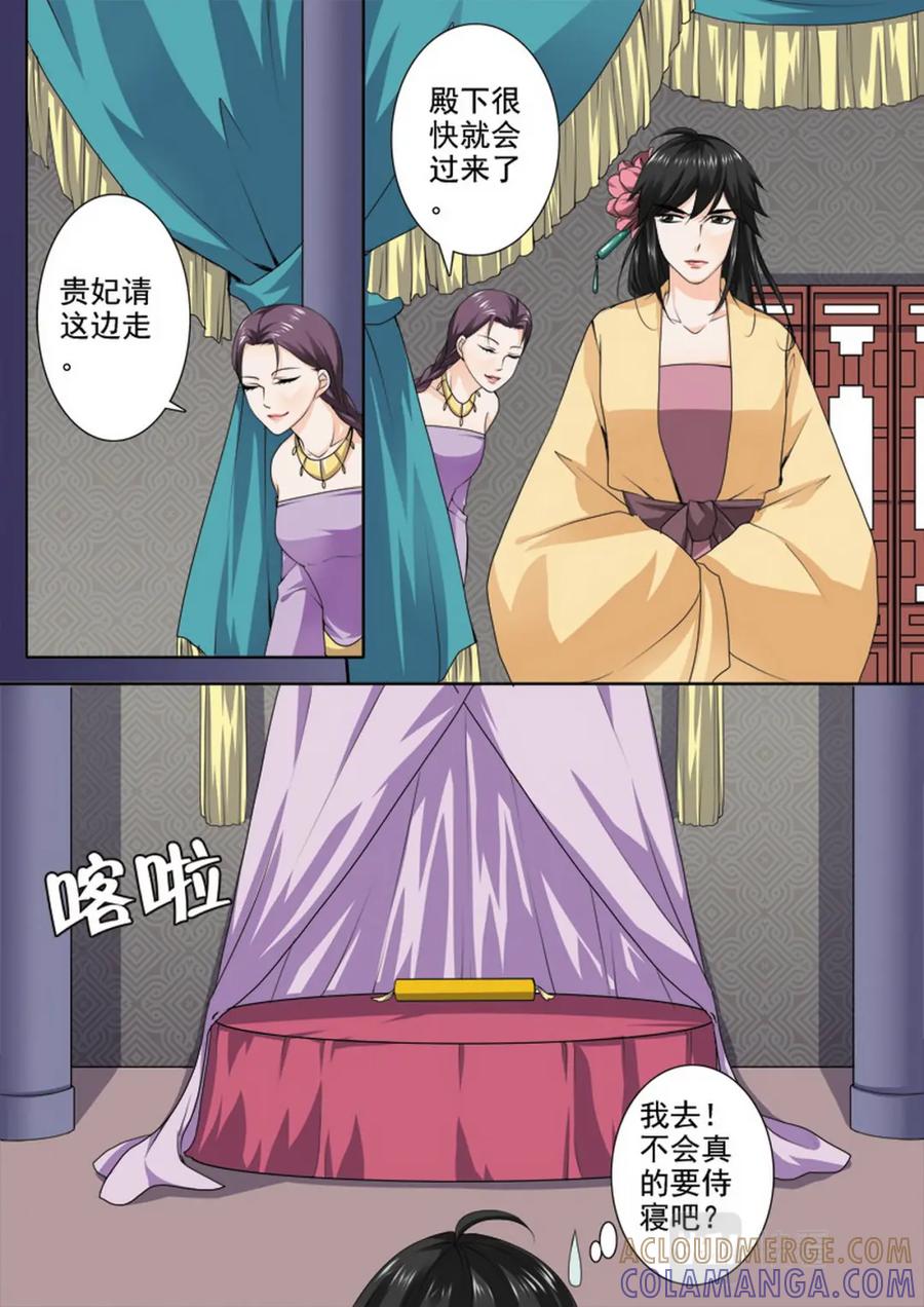 《我的师傅不是人》第九十话 第3页