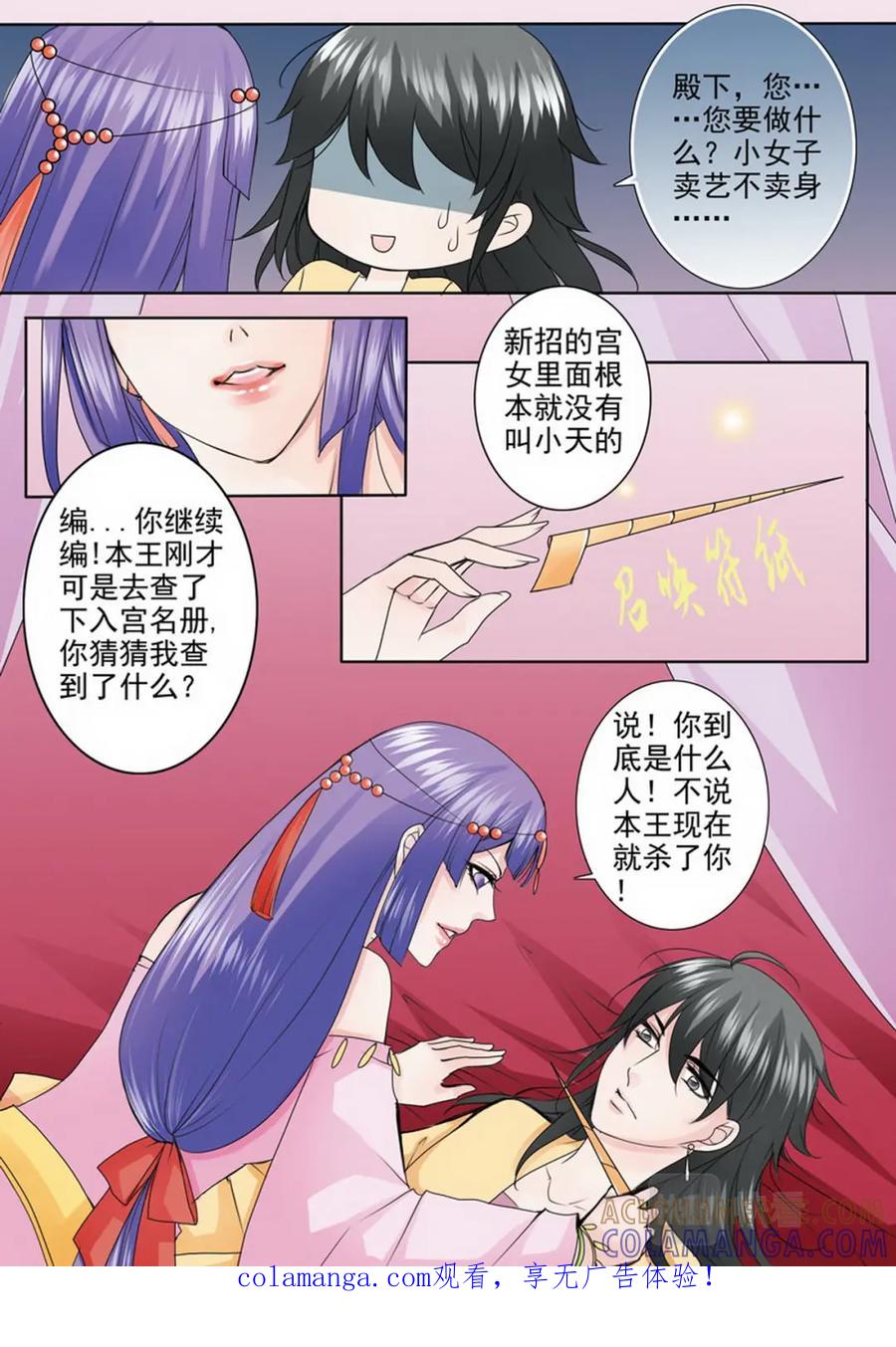 《我的师傅不是人》第九十话 第8页