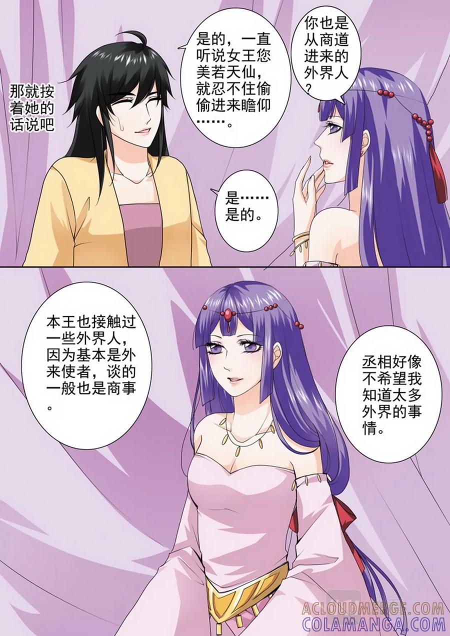 《我的师傅不是人》第九十一话 第3页