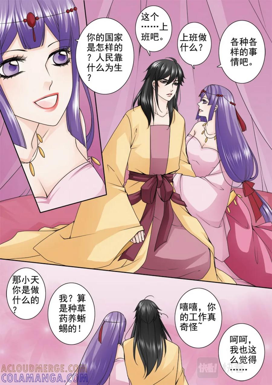 《我的师傅不是人》第九十一话 第6页