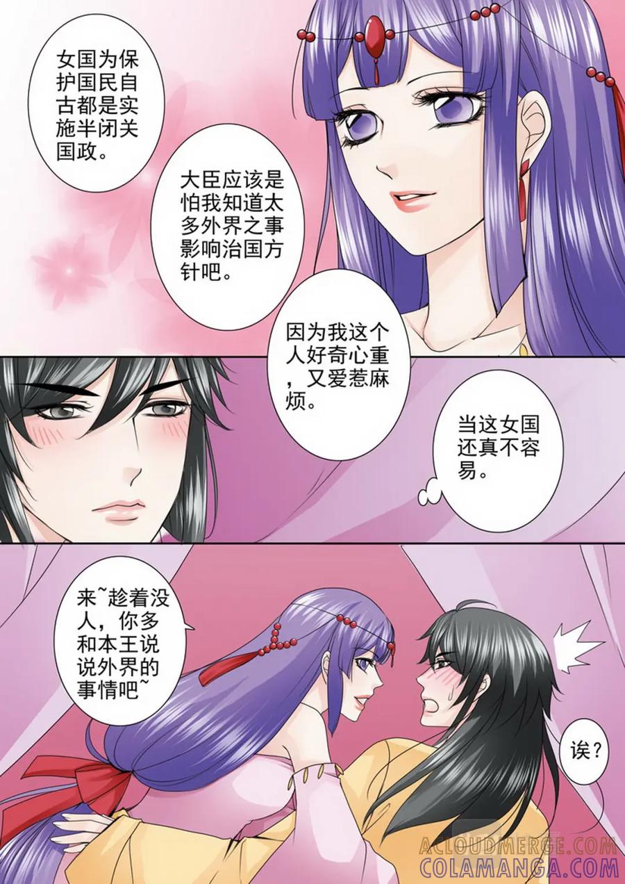 《我的师傅不是人》第九十一话 第5页