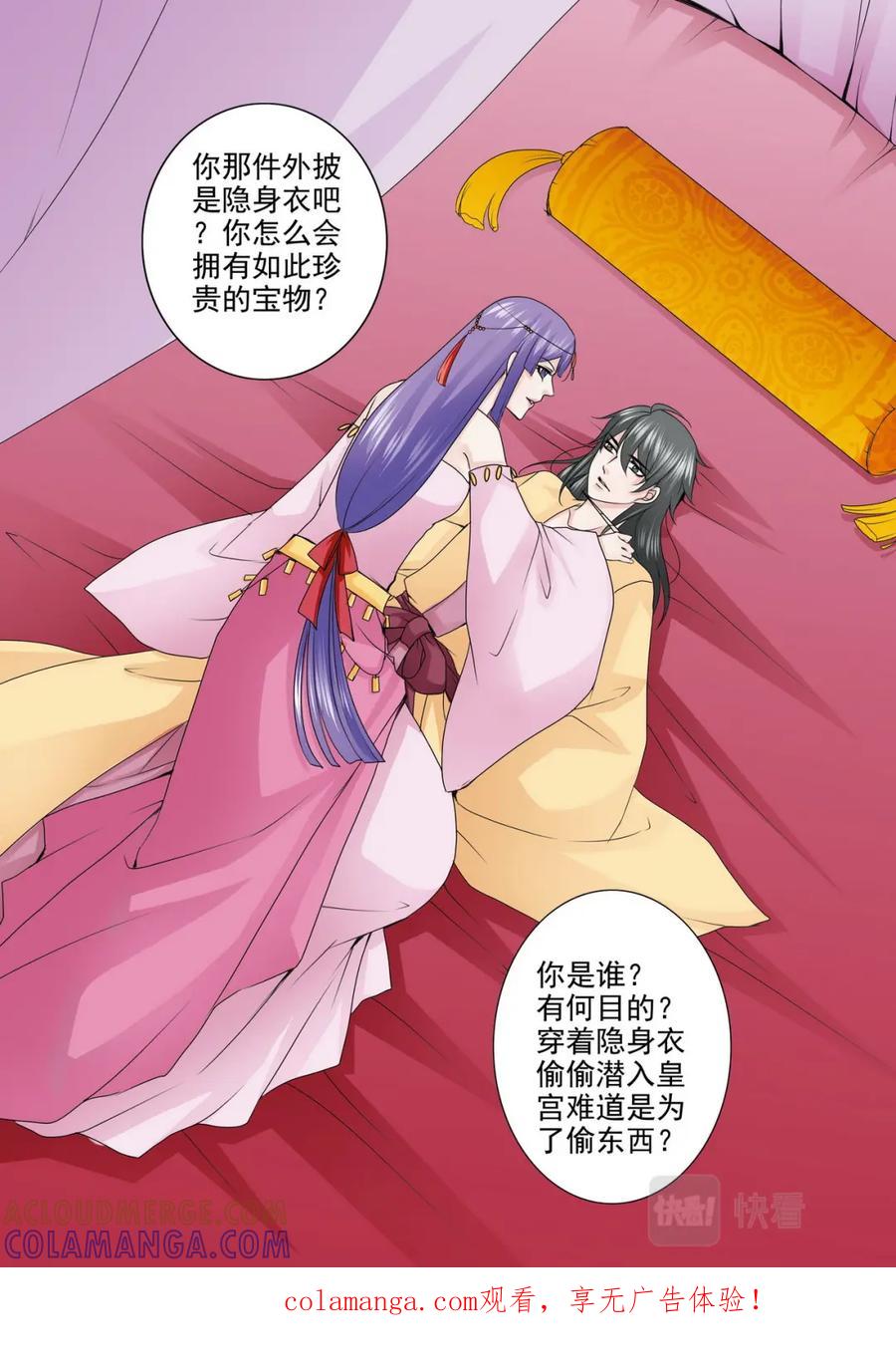 《我的师傅不是人》第九十一话 第1页