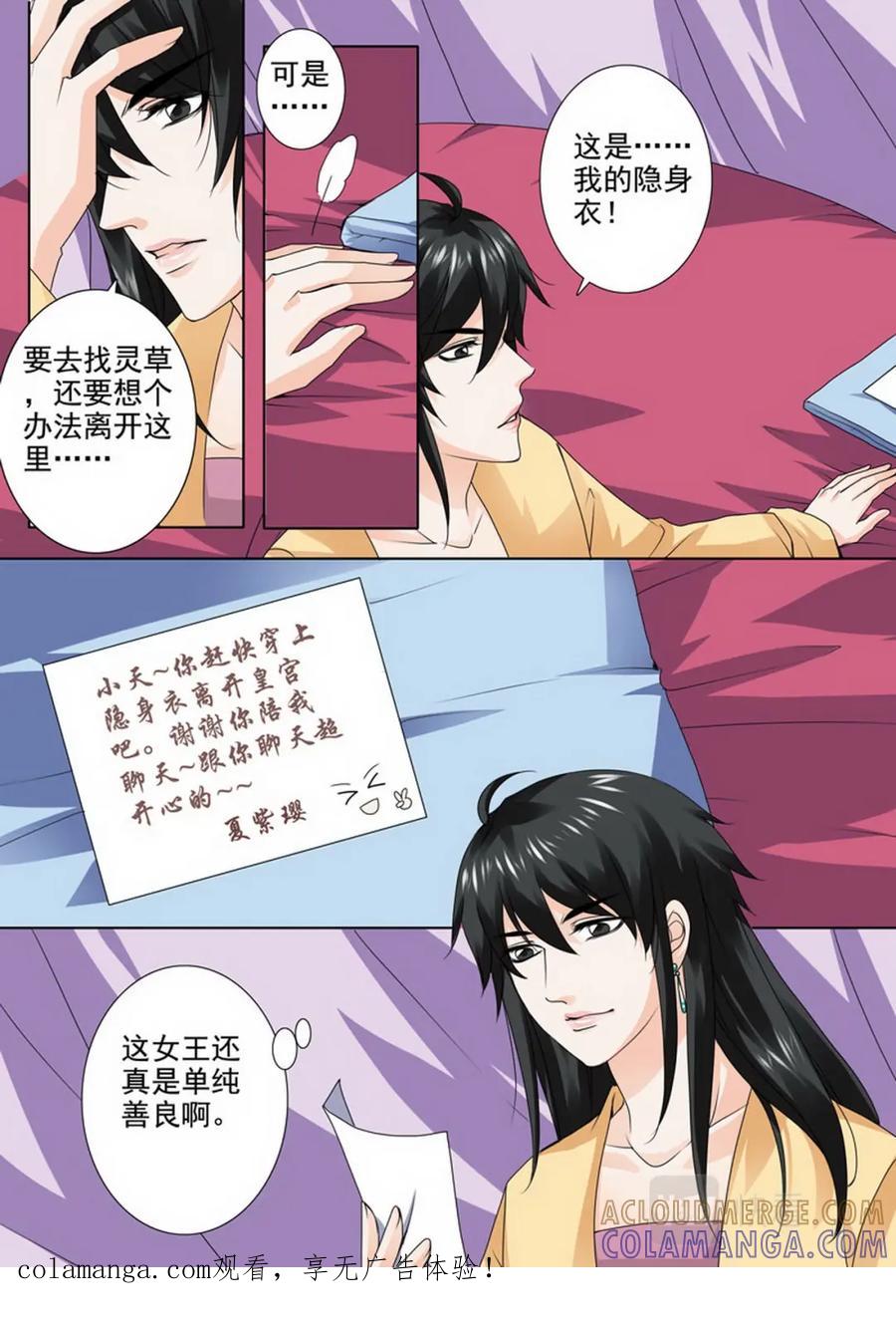 《我的师傅不是人》第九十一话 第8页