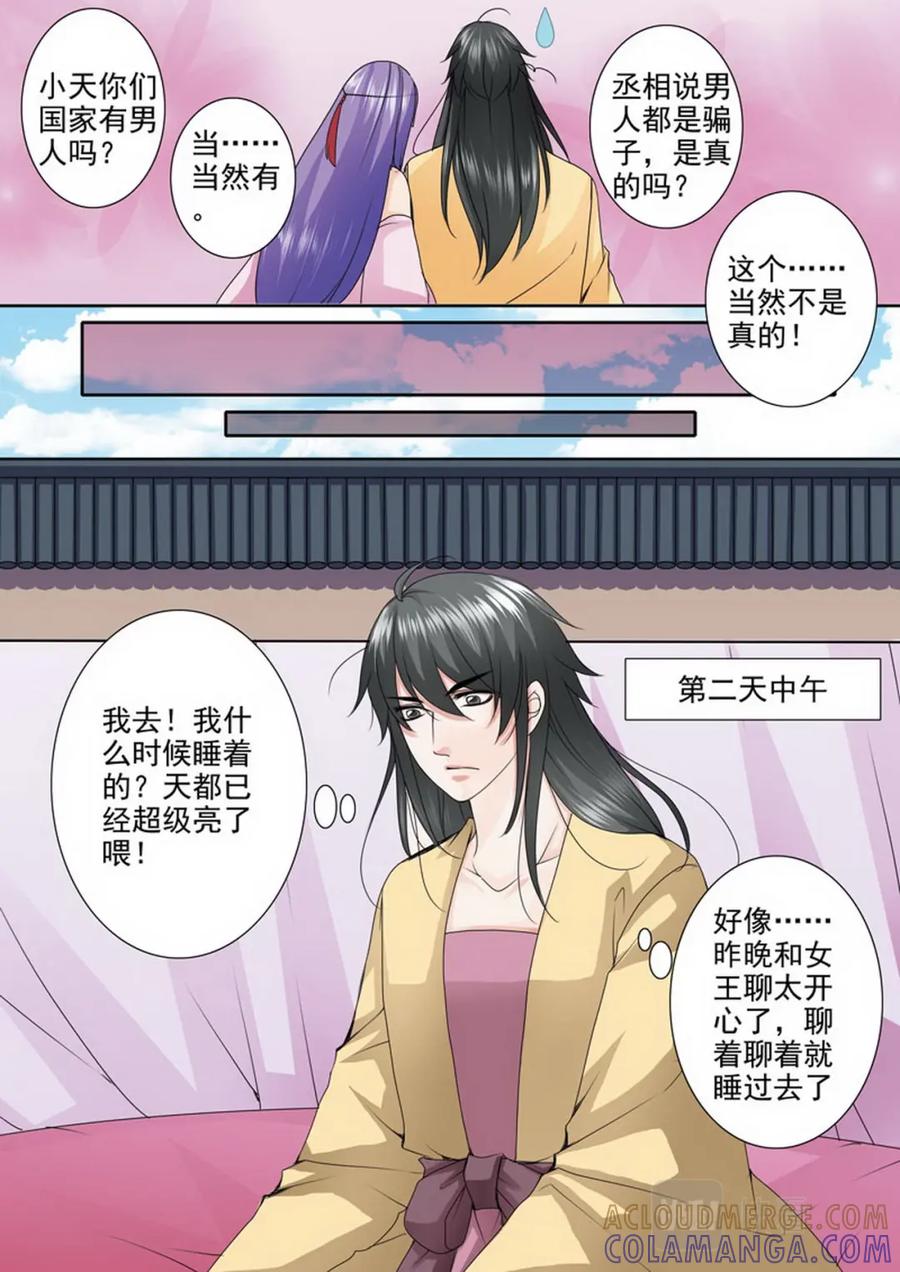 《我的师傅不是人》第九十一话 第7页