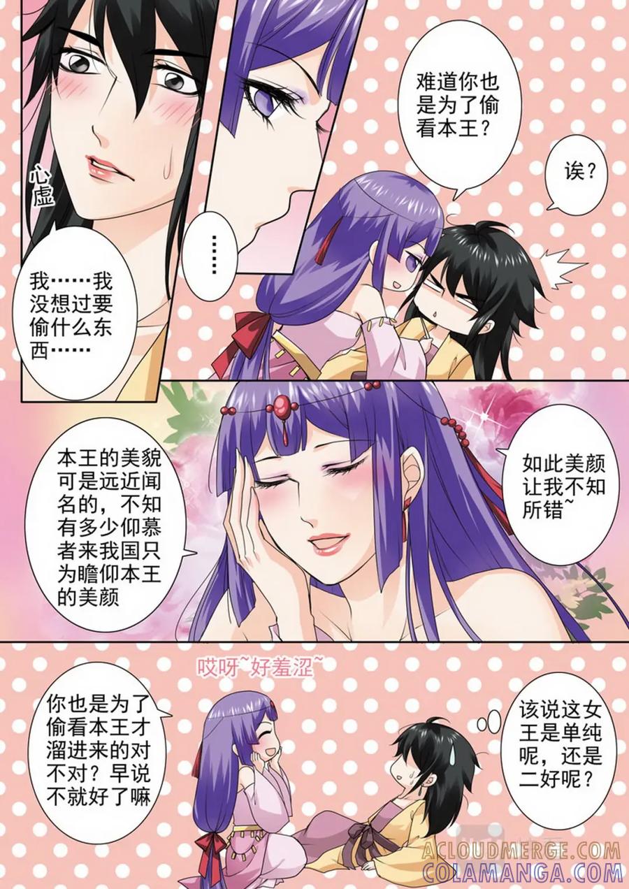 《我的师傅不是人》第九十一话 第2页