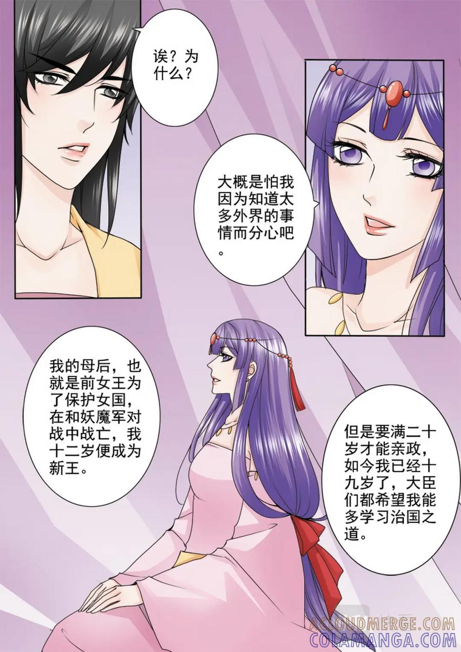 《我的师傅不是人》第九十一话 第4页