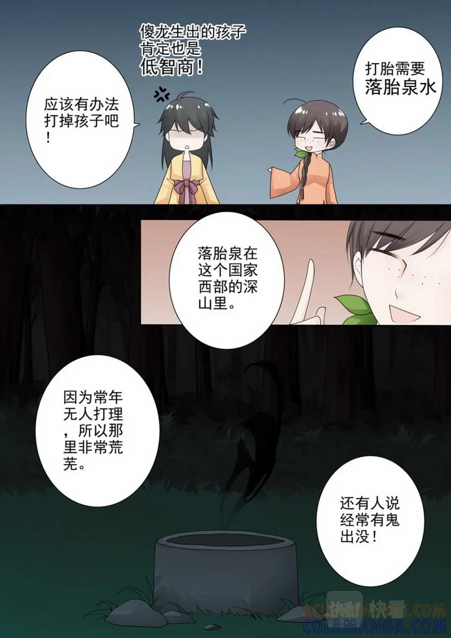 《我的师傅不是人》第九十二话 第5页
