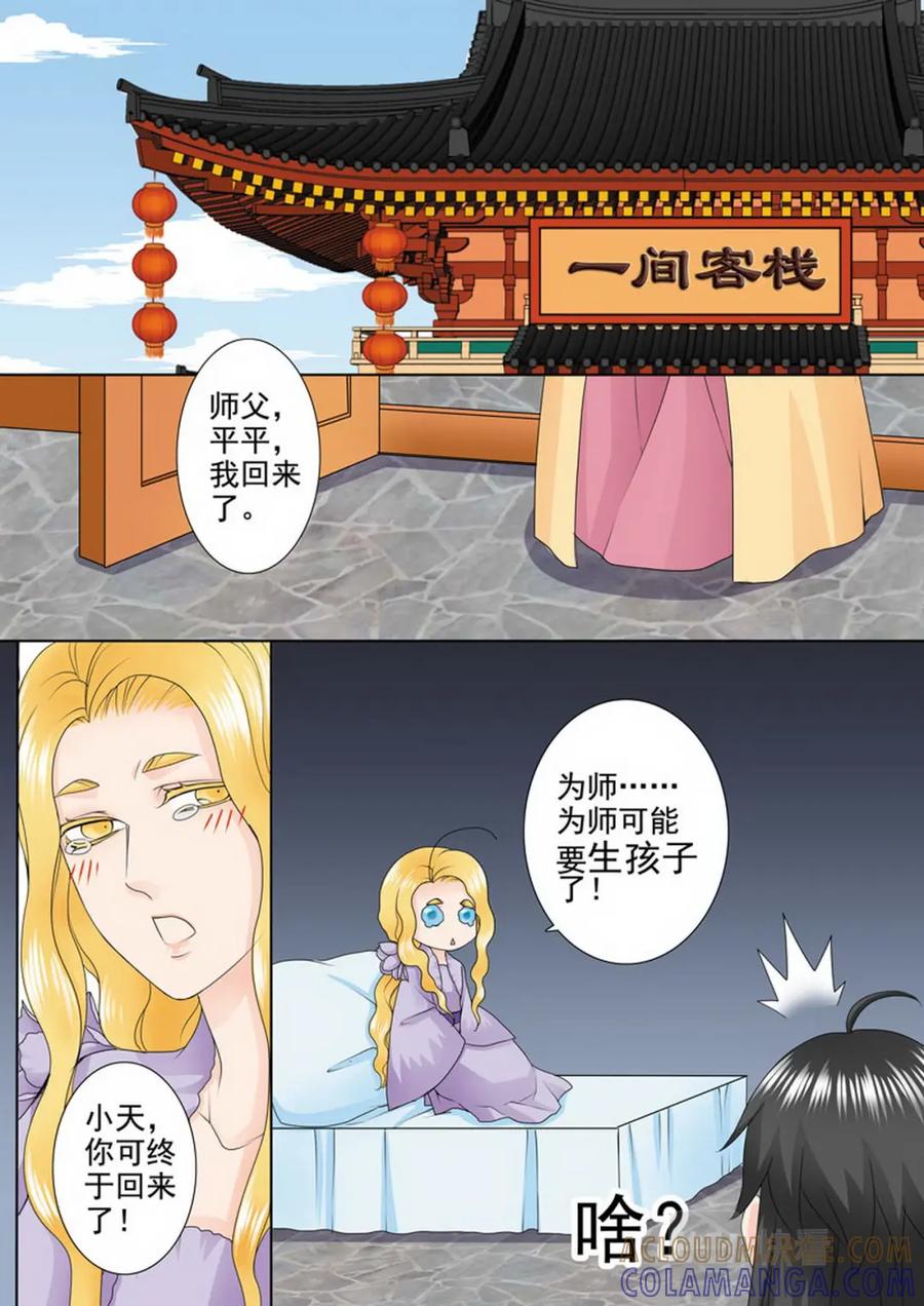 《我的师傅不是人》第九十二话 第3页
