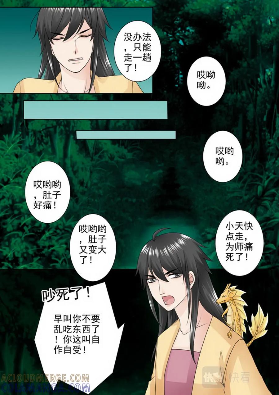 《我的师傅不是人》第九十二话 第6页