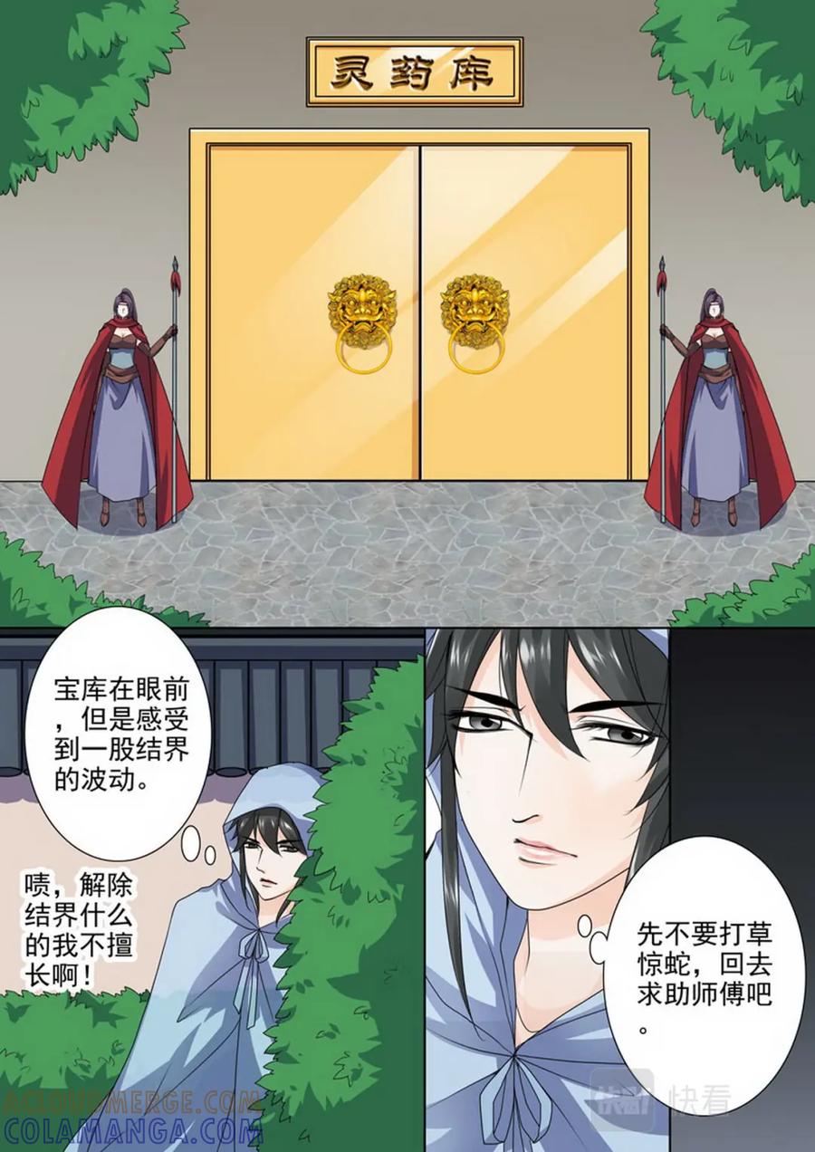 《我的师傅不是人》第九十二话 第2页