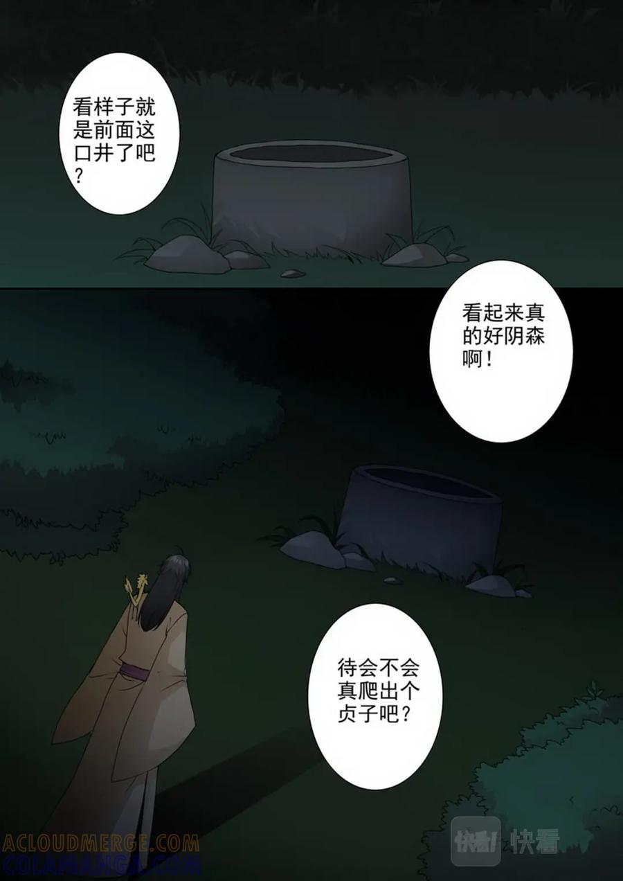 《我的师傅不是人》第九十二话 第7页
