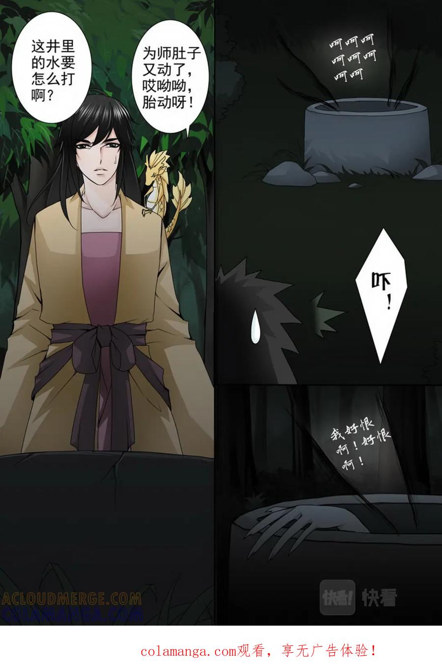 《我的师傅不是人》第九十二话 第8页