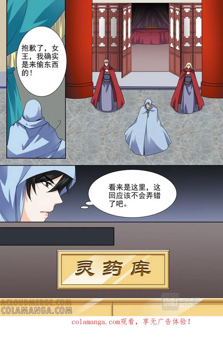 《我的师傅不是人》第九十二话 第1页