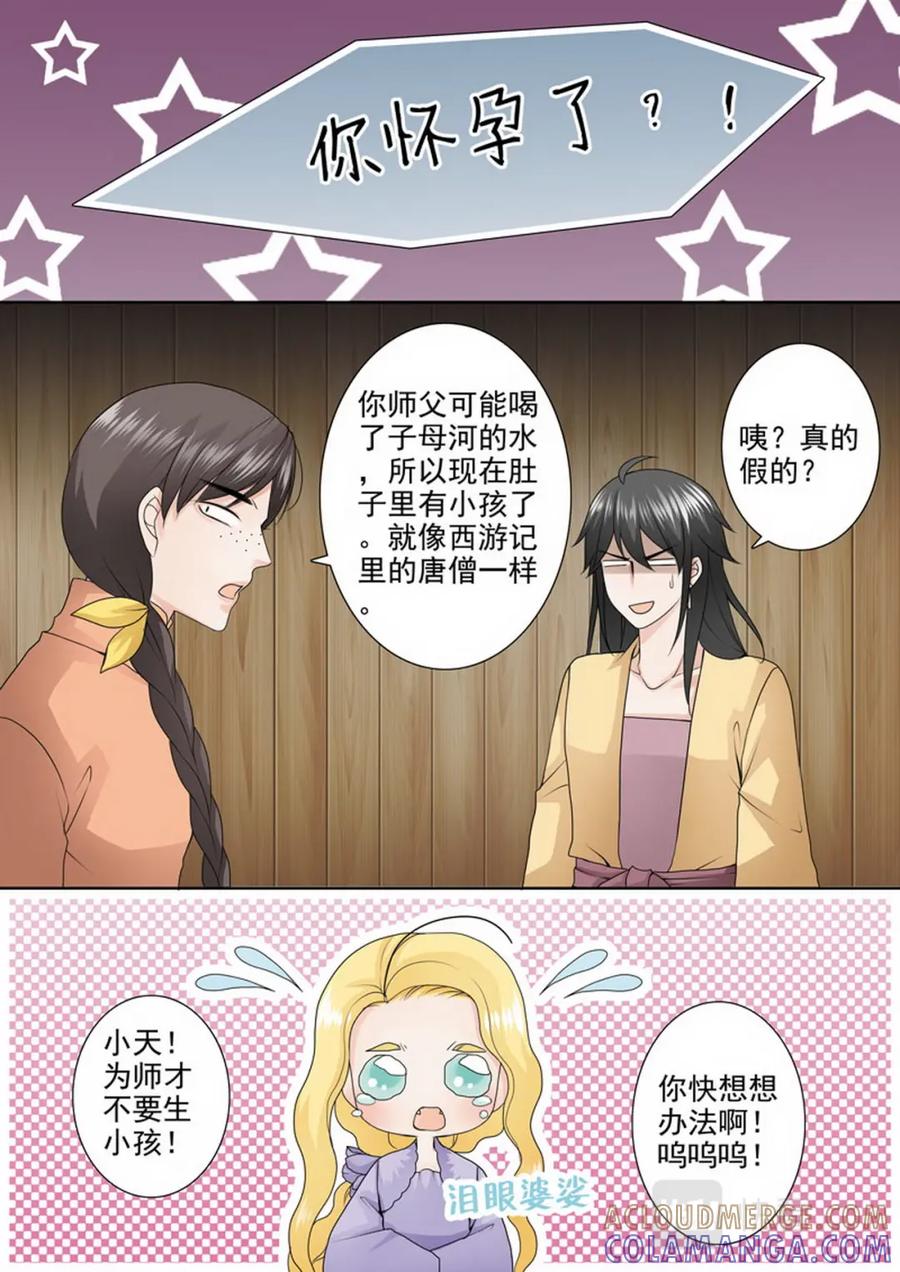 《我的师傅不是人》第九十二话 第4页