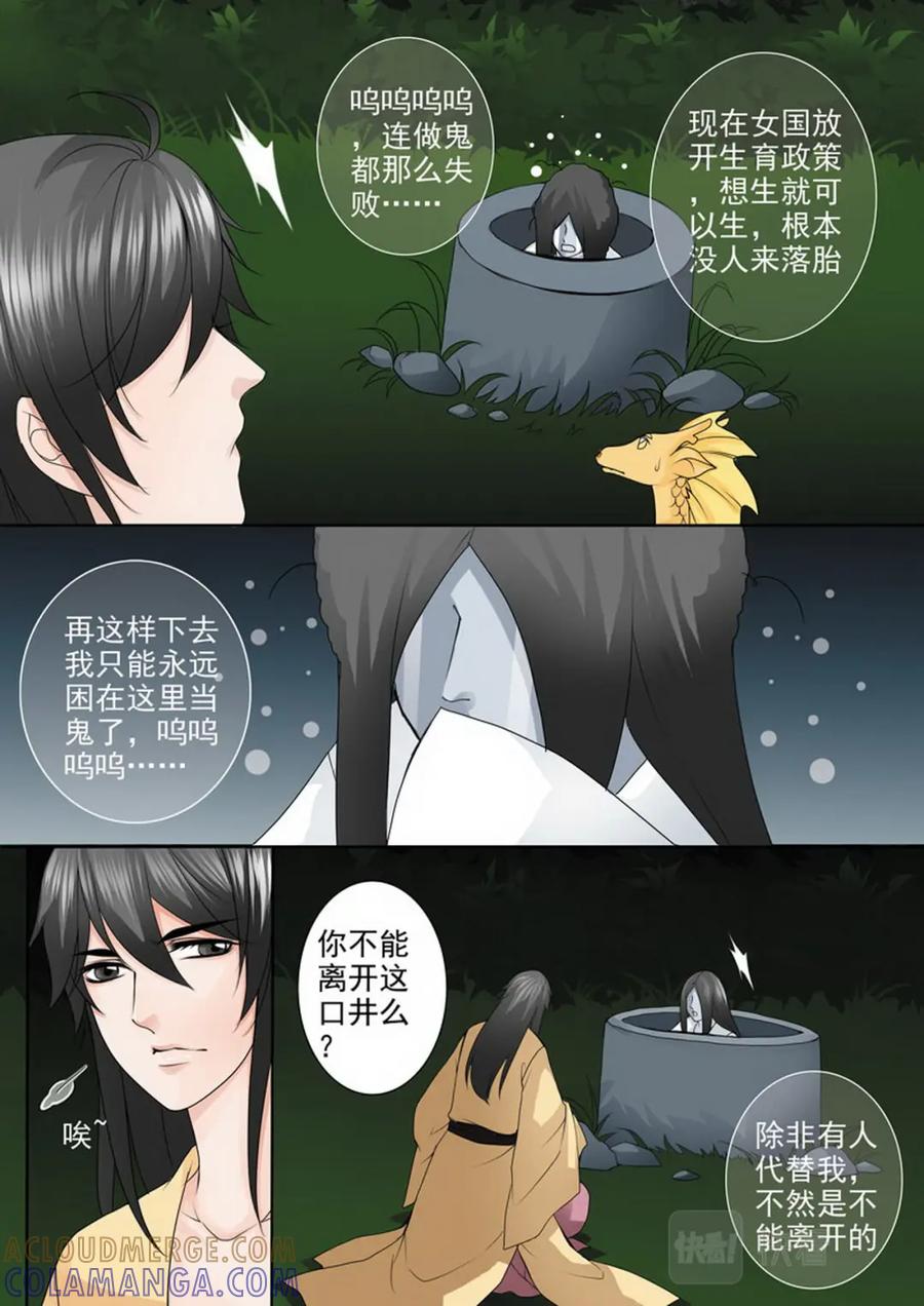 《我的师傅不是人》第九十三话 第7页
