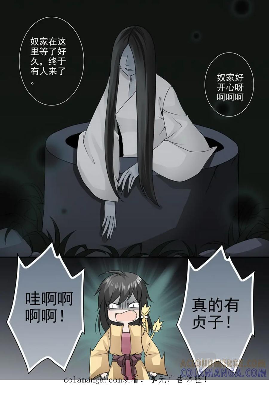 《我的师傅不是人》第九十三话 第1页