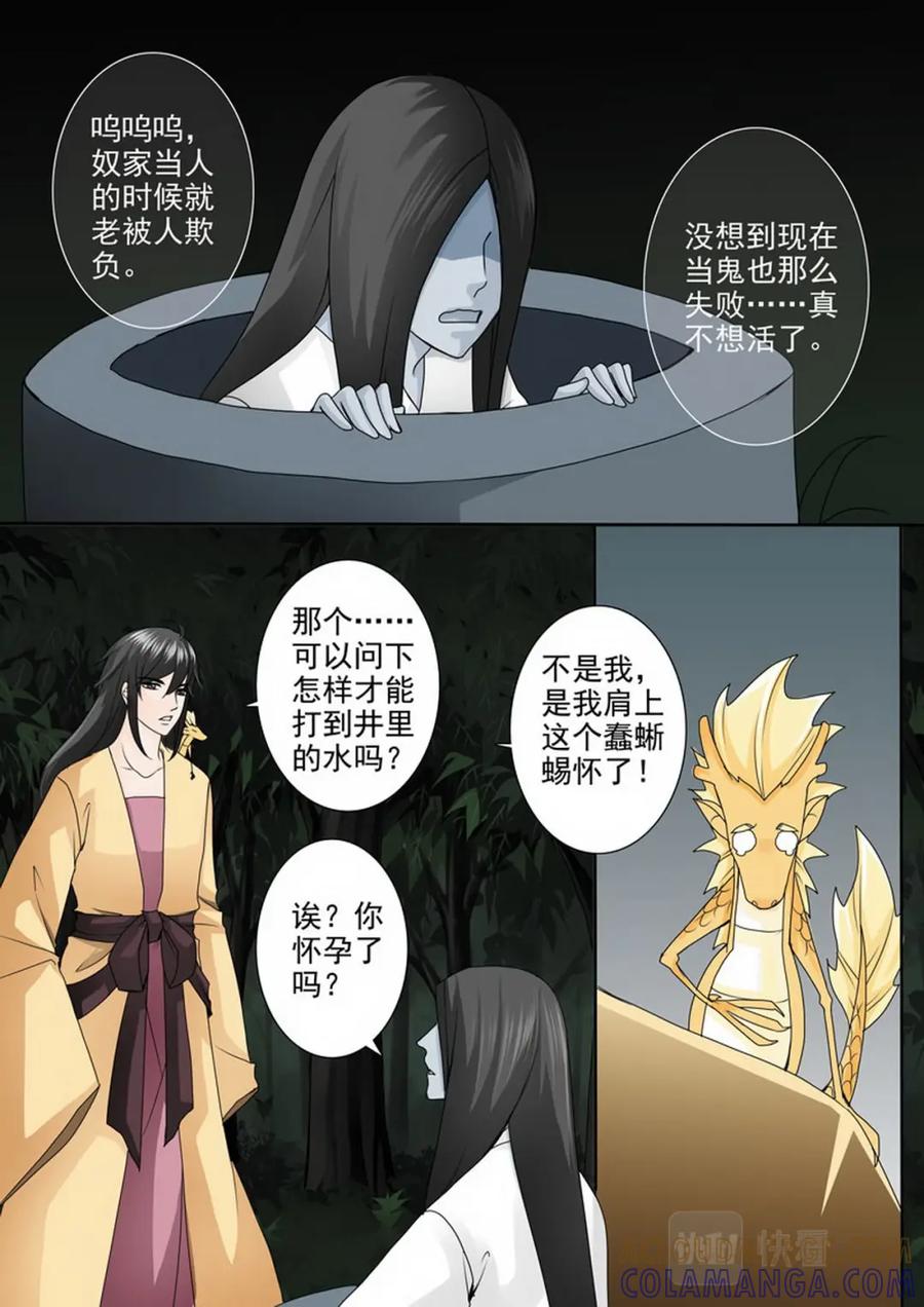 《我的师傅不是人》第九十三话 第3页