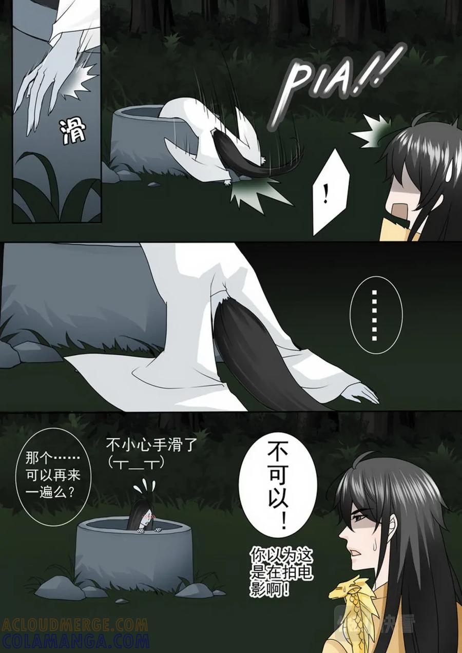 《我的师傅不是人》第九十三话 第2页