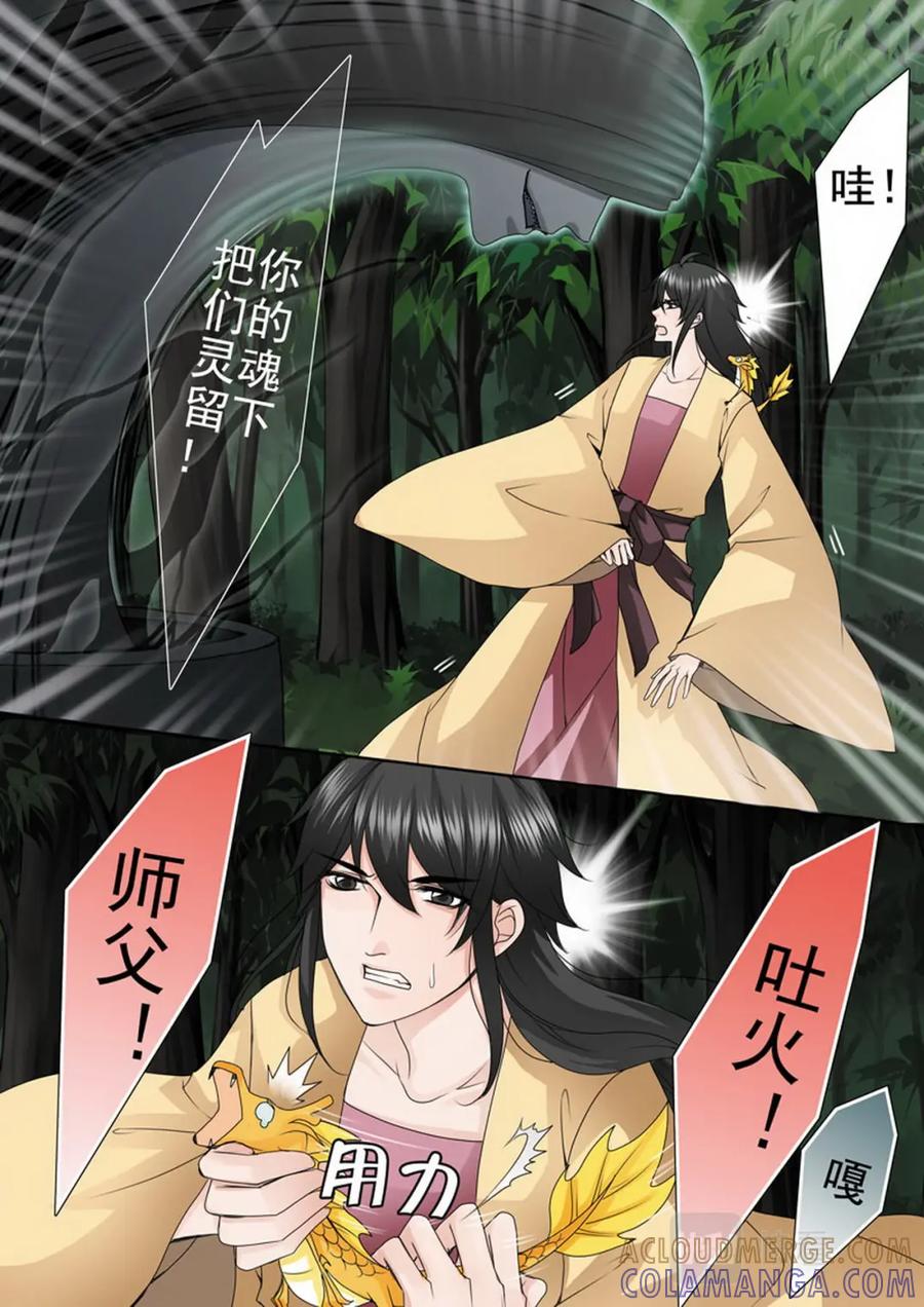 《我的师傅不是人》第九十三话 第5页