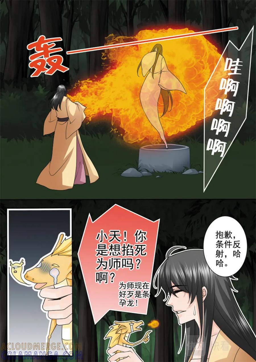 《我的师傅不是人》第九十三话 第6页