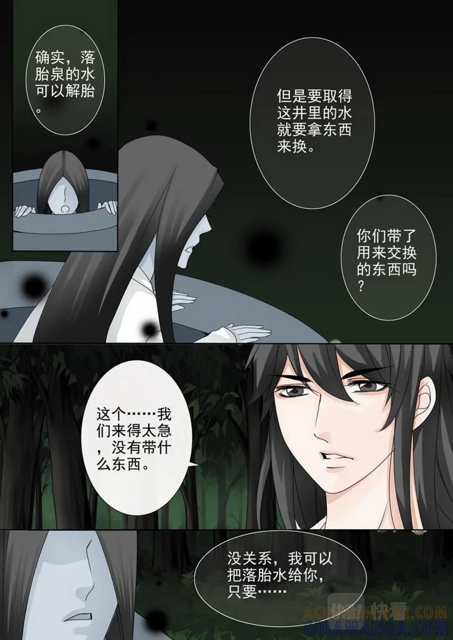 《我的师傅不是人》第九十三话 第4页