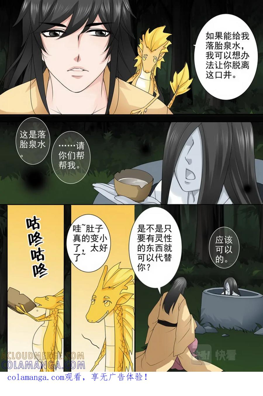 《我的师傅不是人》第九十三话 第8页