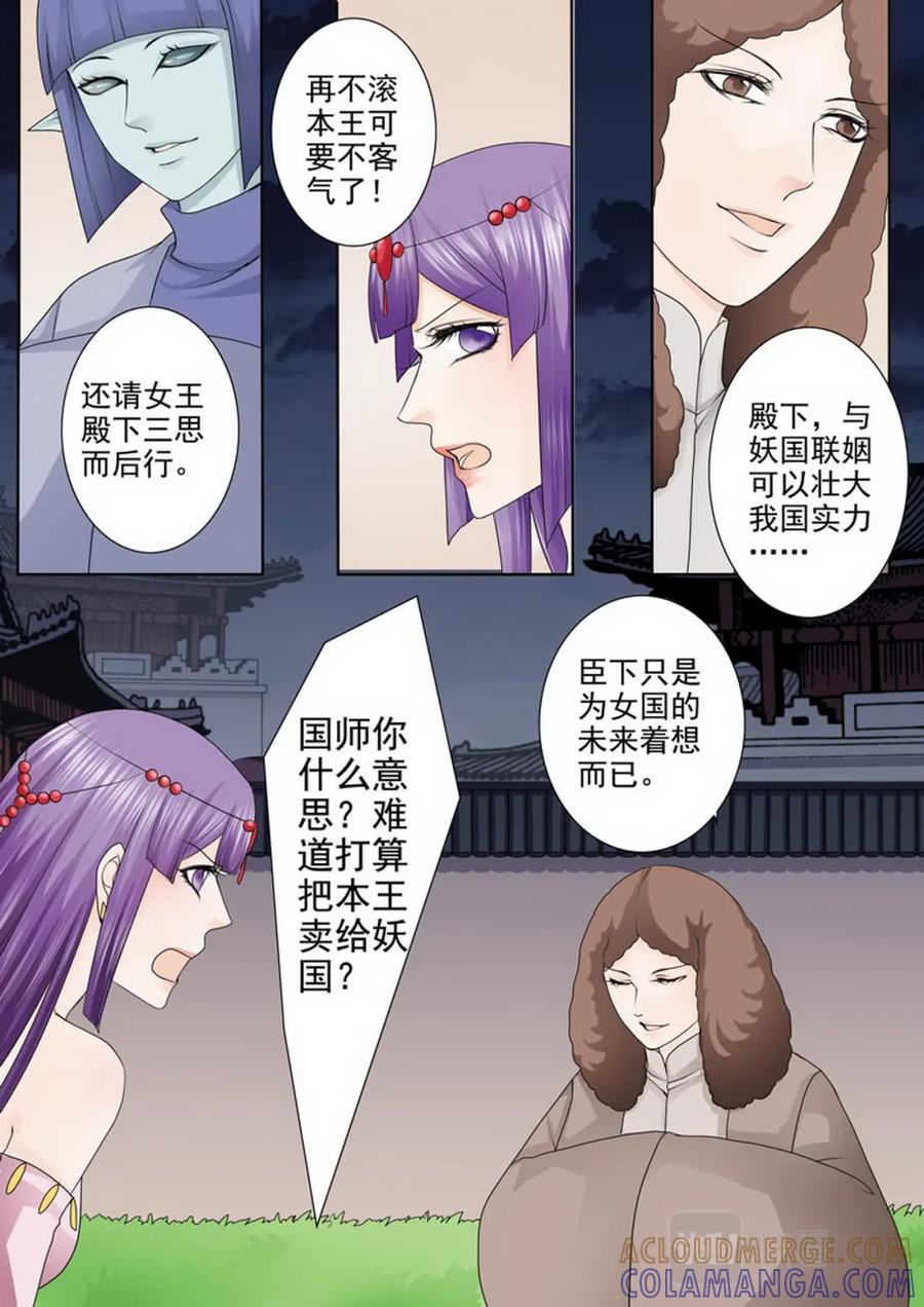 《我的师傅不是人》第九十四话 第5页