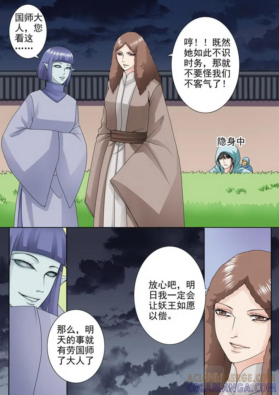 《我的师傅不是人》第九十四话 第7页